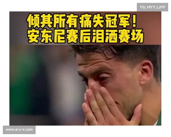 安东森逆转胜后激动跪地庆祝泪洒赛场情难自已 安东森逆转胜后激动跪地庆祝泪洒赛场情难自已